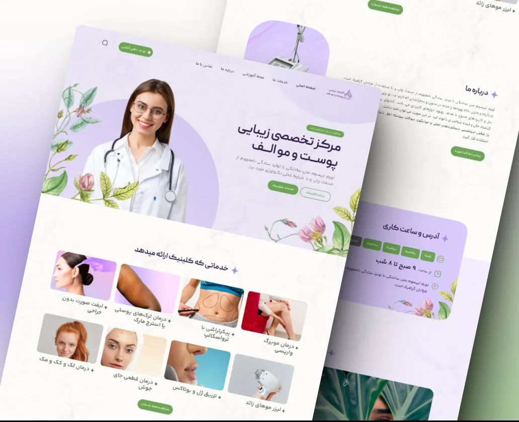 سایت کلینیک الف
