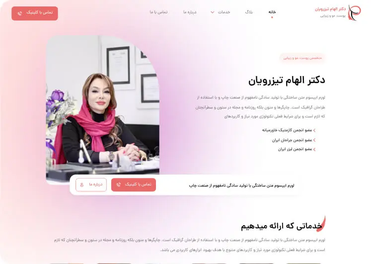 دکتر الهام تیزرویان