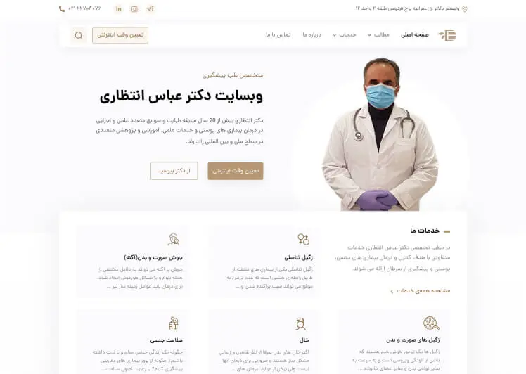 دکتر انتظاری