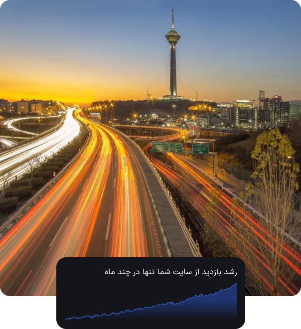 شرکت خدمات سئو همیار سیستم