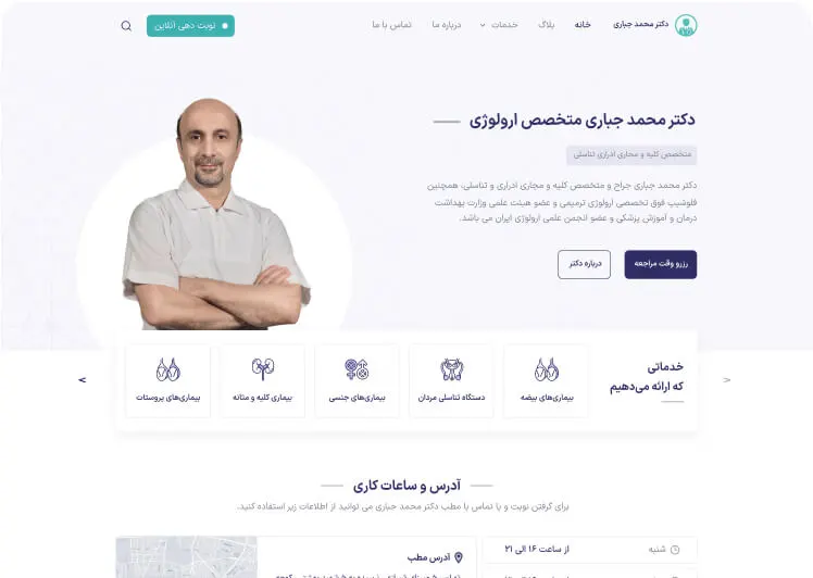 دکتر جباری