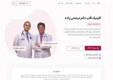وب سایت دکتر مرعشی زاده