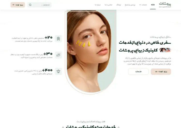 کلینیک پروشات