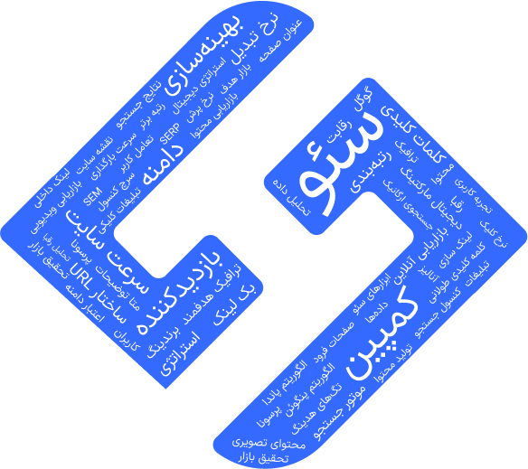 شرکت خدمات سئو همیار سیستم