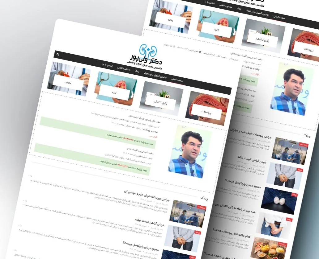 وب سایت دکتر ولی پور